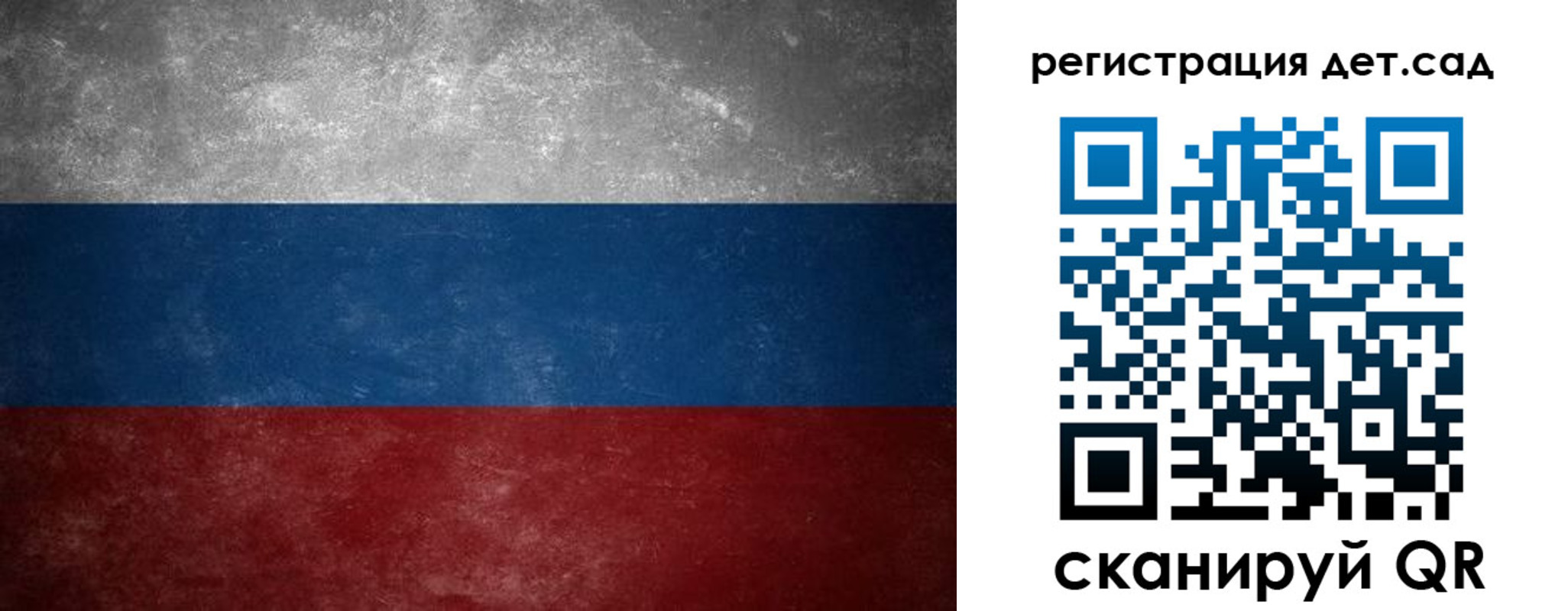 регистрация для дет. сада в Нерехте